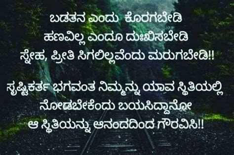 education thoughts in kannada with meaning|Top 40+ Kannada Thoughts With Images in Kannada .